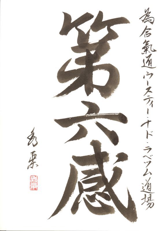 Dairokkan kaligrafie (autor Pascal Krieger, 2010)